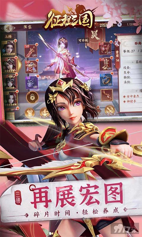 限时福利二选一《征程三国-送红将百抽》折扣版