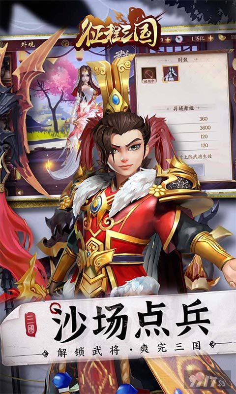 限时福利二选一《征程三国-送红将百抽》折扣版