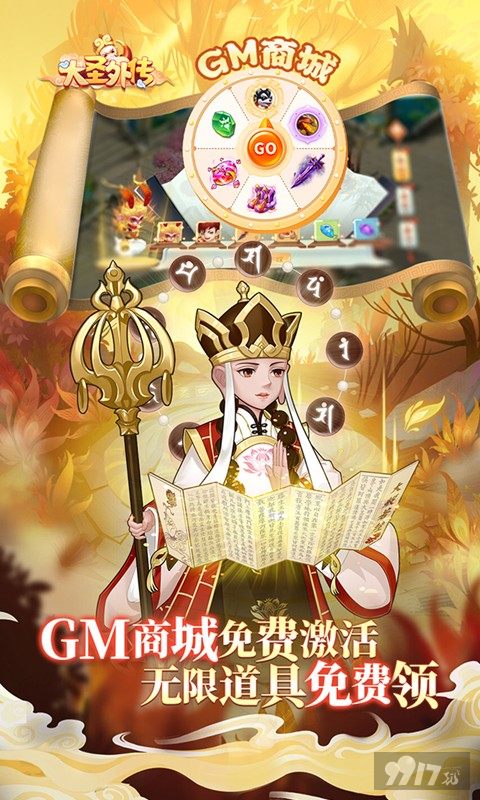 招财猫*1《大圣外传-内置免充值版》限时累充