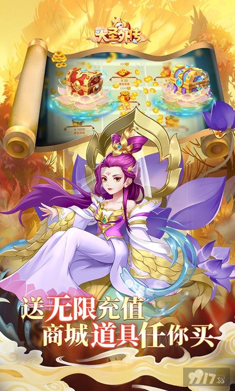 招财猫*1《大圣外传-内置免充值版》限时累充