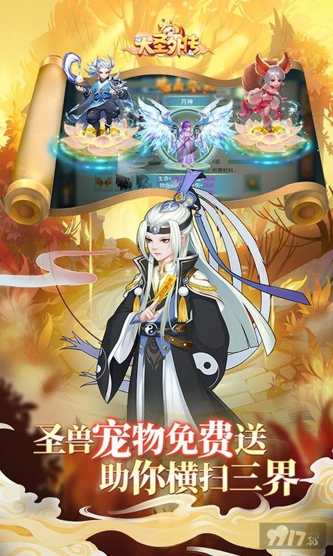 招财猫*1《大圣外传-内置免充值版》限时累充
