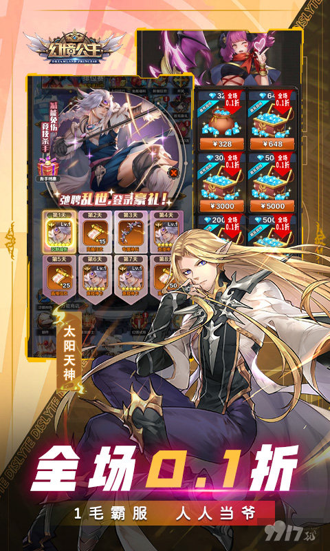 幻境公主破解版免费内购-幻境公主无限钻石版下载