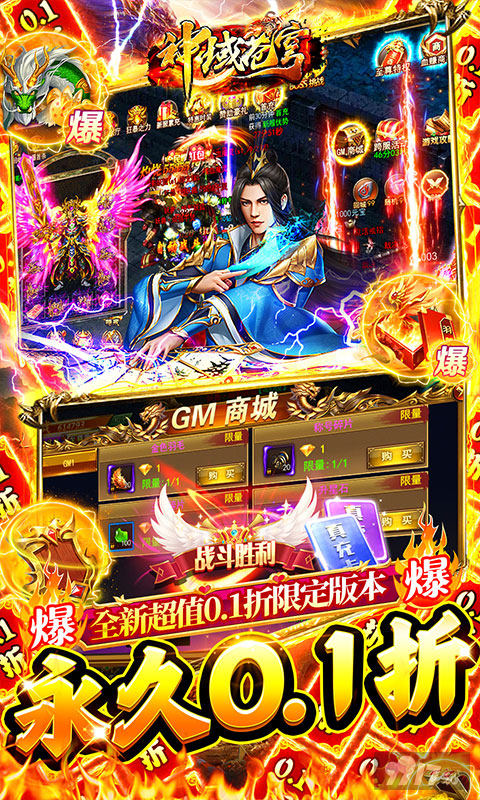大额福利活动《神域苍穹-0.1折光速打金版》GM商城