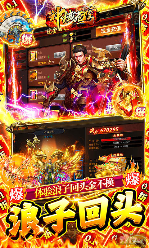 大额福利活动《神域苍穹-0.1折光速打金版》GM商城