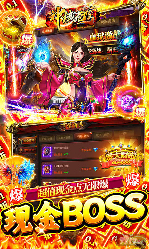 大额福利活动《神域苍穹-0.1折光速打金版》GM商城