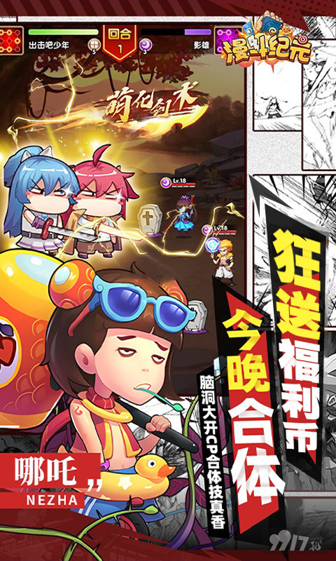 开服狂欢充值活动《漫斗纪元-福利币免支付》无限内购版