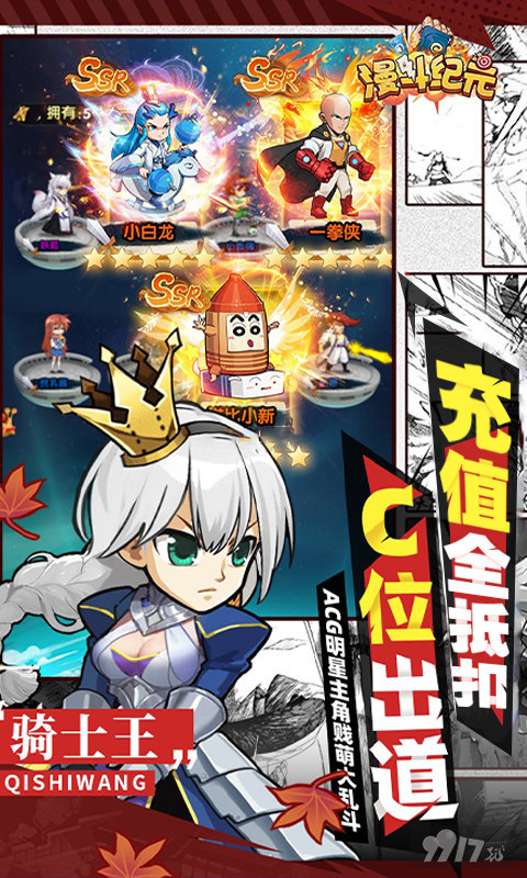 开服狂欢充值活动《漫斗纪元-福利币免支付》无限内购版