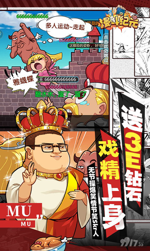 开服狂欢充值活动《漫斗纪元-福利币免支付》无限内购版