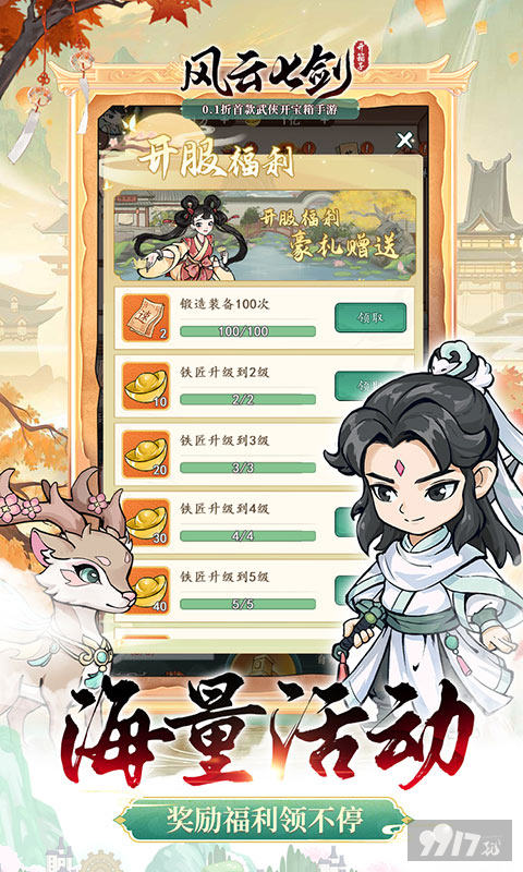 风云七剑-0.1折武侠开箱图片 4