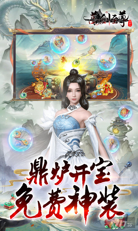 万剑至尊无限仙玉急速切割手游-万剑至尊0.1折扣版下载