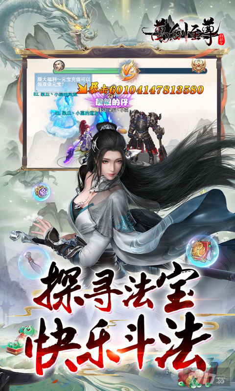 免费送超级神兵《万剑至尊-0.1折古剑开箱》永久累计充值活动