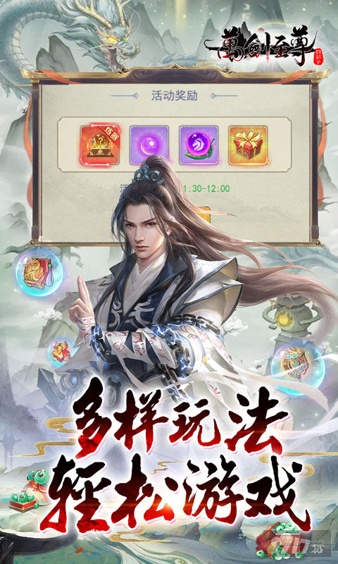 万剑至尊无限仙玉急速切割手游-万剑至尊0.1折扣版下载