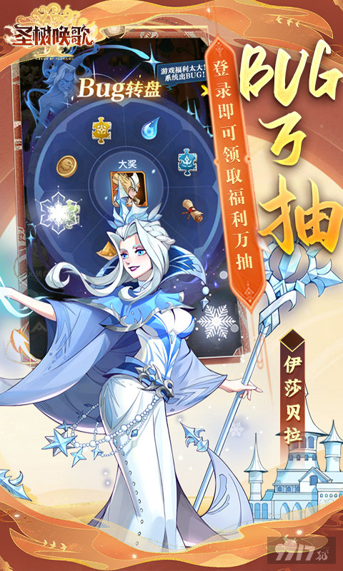 开服永久累充活动《圣树唤歌-满星神魔免氪》破解版免费内购