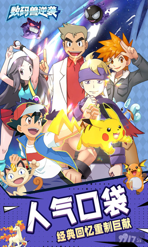 数码兽逆袭内购破解版-数码兽逆袭下载4.17更新