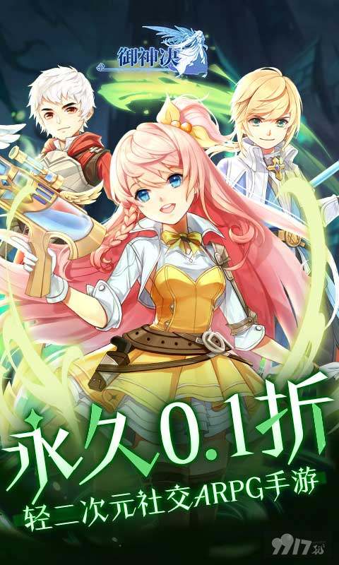 御神决破解版1亿元宝-御神决无限钻石资源版下载