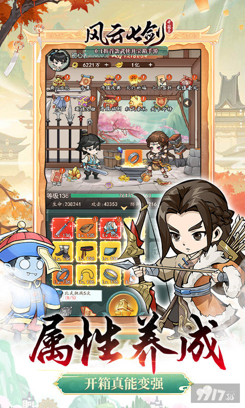 风云七剑武侠开箱破解版-永久单日大额活动