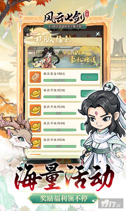 风云七剑武侠开箱破解版-永久单日大额活动