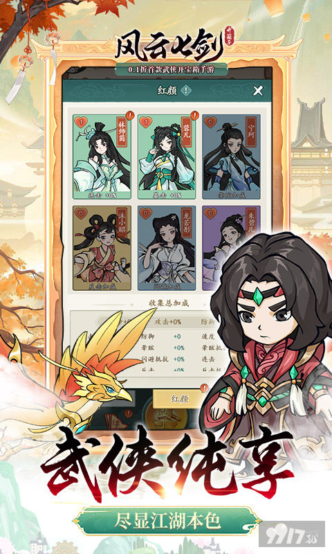 风云七剑武侠开箱破解版-永久单日大额活动