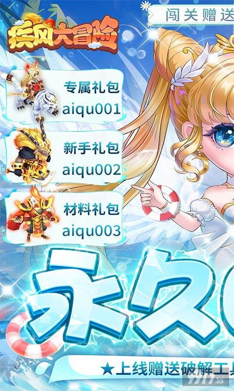 疾风大冒险-0.1百元直购免费图片 1