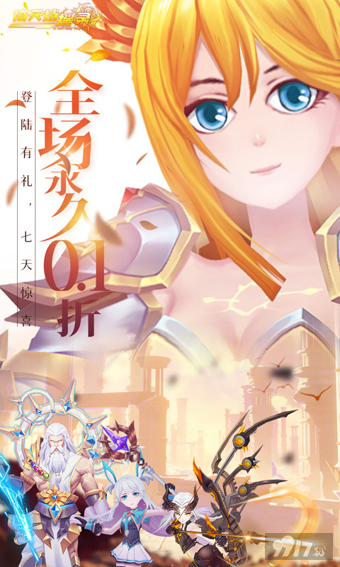 感恩节限时活动《倚天逍遥录-永久0.1折》内购破解版