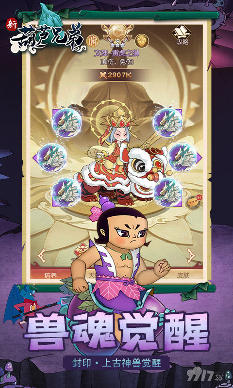 新葫芦兄弟正版手游下载-新葫芦兄弟免费福利版