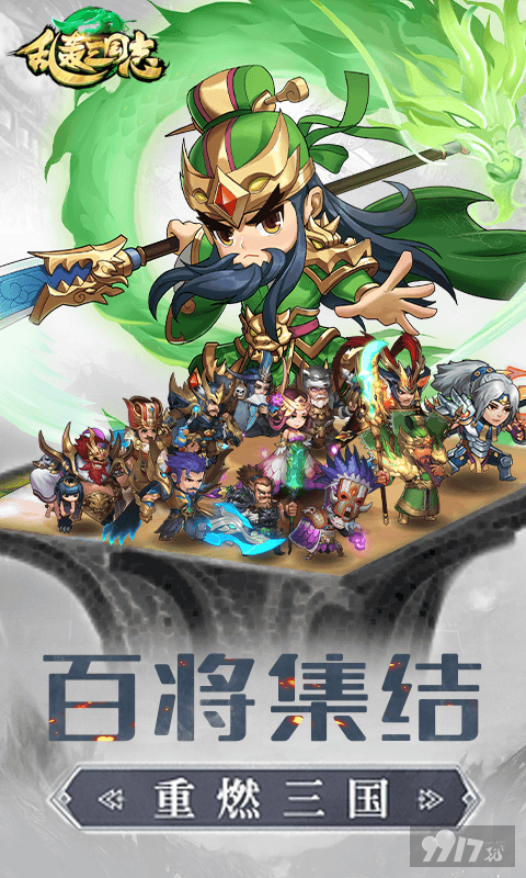 永久单日累充活动《乱轰三国志-矿战争霸0.1折》破解版送v9