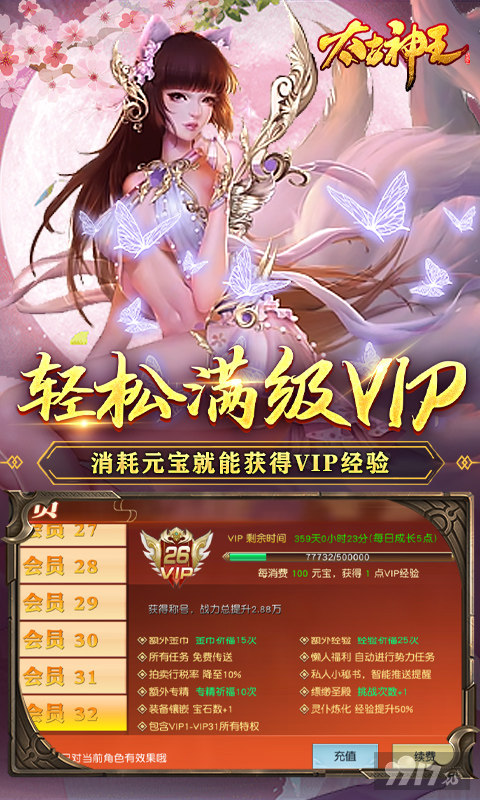 《太古神王破解版无限金币》永久定制活动-送V15
