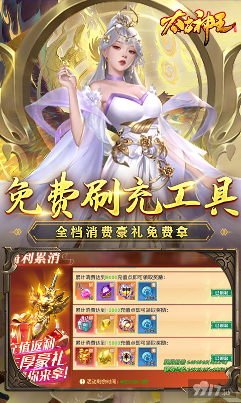 《太古神王破解版无限金币》永久定制活动-送V15