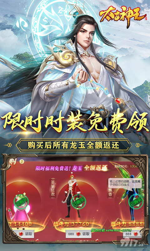 《太古神王破解版无限金币》永久定制活动-送V15