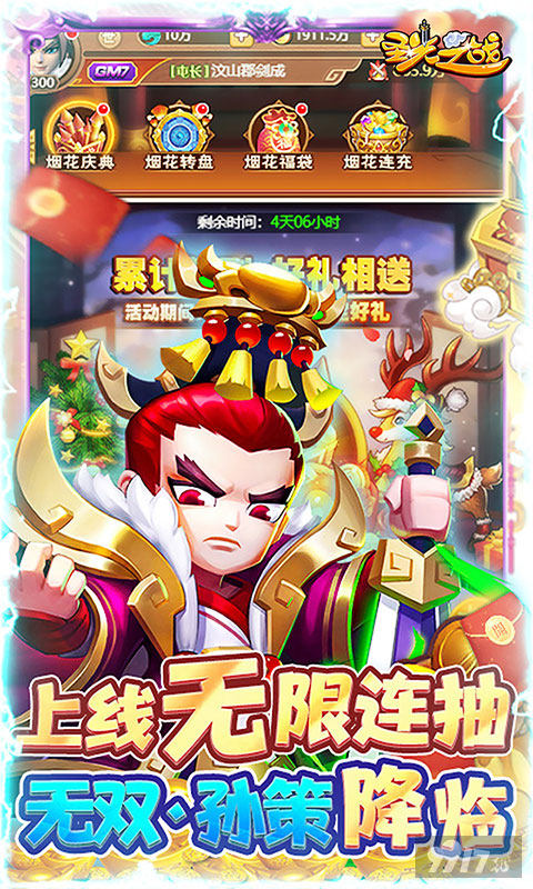 《圣光之战无限道具金手指》限时单日道具返利-领百万红包