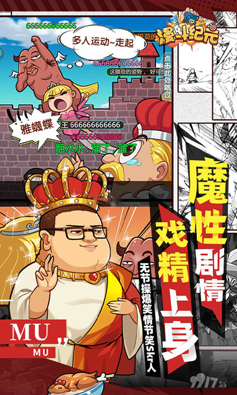 漫斗纪元变态版-漫斗纪元内购破解版无限钻石下载