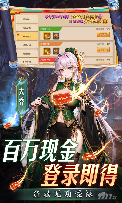 三国大领主破解版无限元宝-三国大领主无限内购版下载