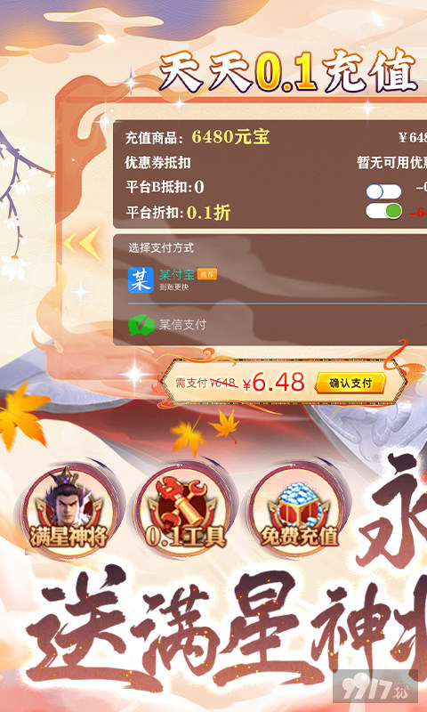 武将技能专属活动《少年三国志：零-送满星神将》破解版无限元宝