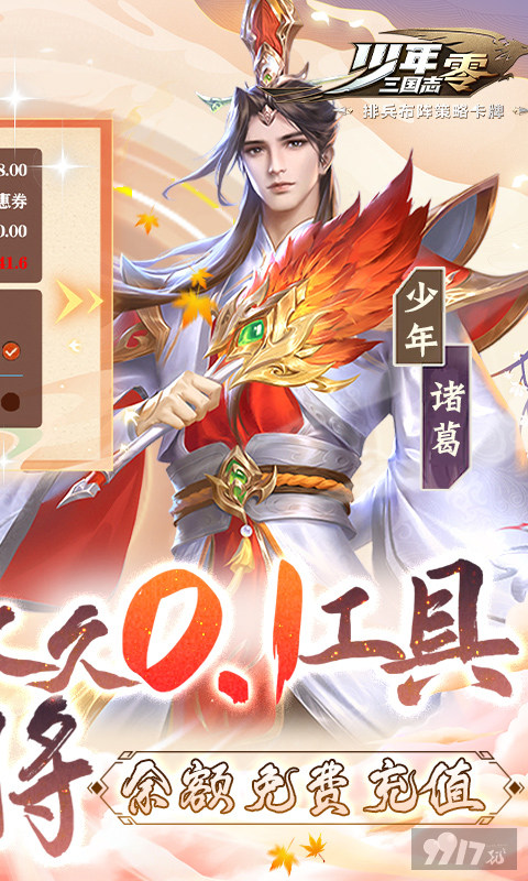 武将技能专属活动《少年三国志：零-送满星神将》破解版无限元宝