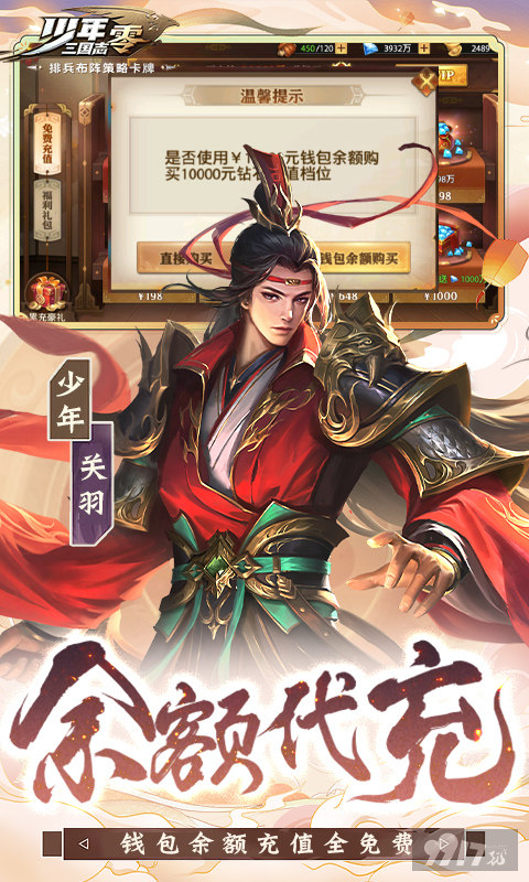 武将技能&高招《少年三国志：零-送满星神将》无限经验无限元宝