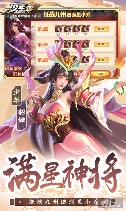 武将技能&高招《少年三国志：零-送满星神将》无限经验无限元宝