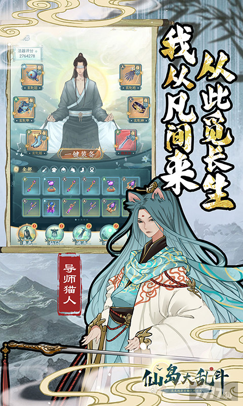 仙岛大乱斗无限仙玉版下载-仙岛大乱斗内置天庭破解器