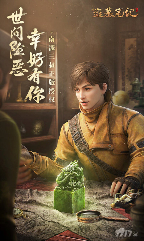 新盗墓笔记gm无限钻石版-新盗墓笔记内购破解版下载