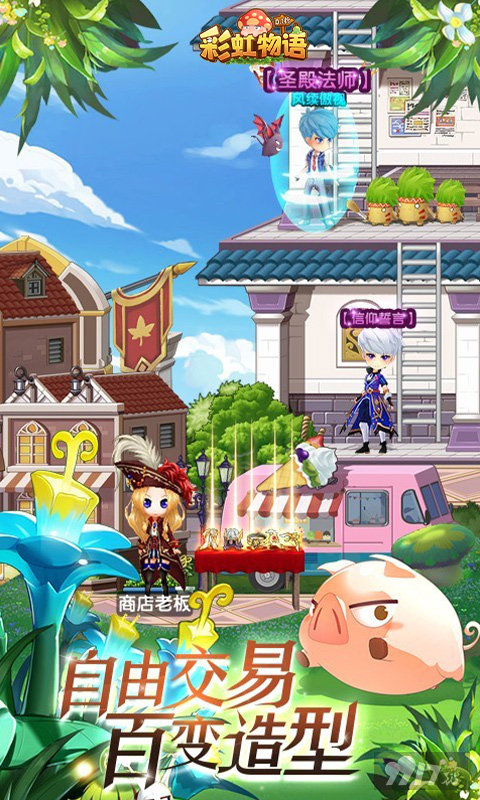 彩虹物语破解版真的假的-彩虹物语无限金币钻石修改器