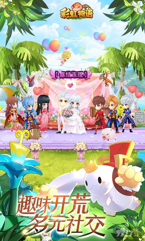 彩虹物语破解版真的假的-彩虹物语无限金币钻石修改器