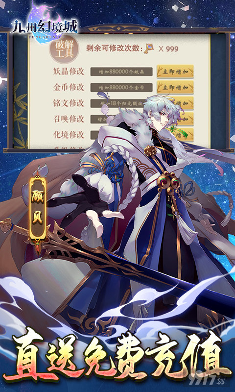 每日累充《九州幻境城-余额无限提充》无限内购破解版