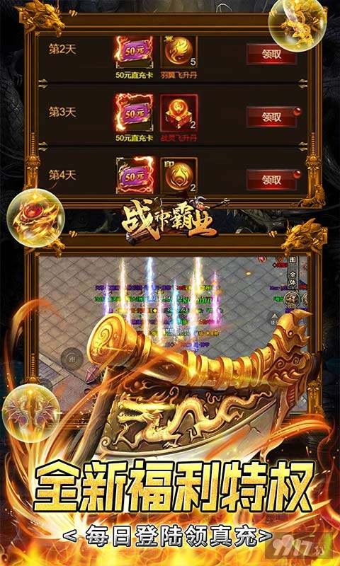 财神福运活动《战神霸业-补贴商城买断版》多倍真充返利