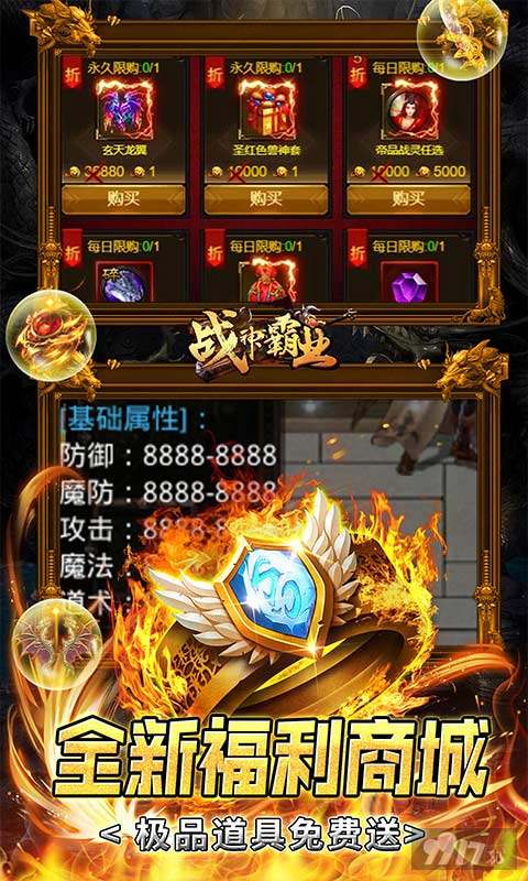 财神福运活动《战神霸业-补贴商城买断版》多倍真充返利