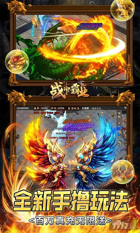 财神福运活动《战神霸业-补贴商城买断版》多倍真充返利