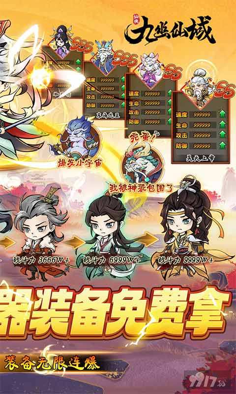 九幽仙域无限送充值破解版-九幽仙域2023礼包码分享
