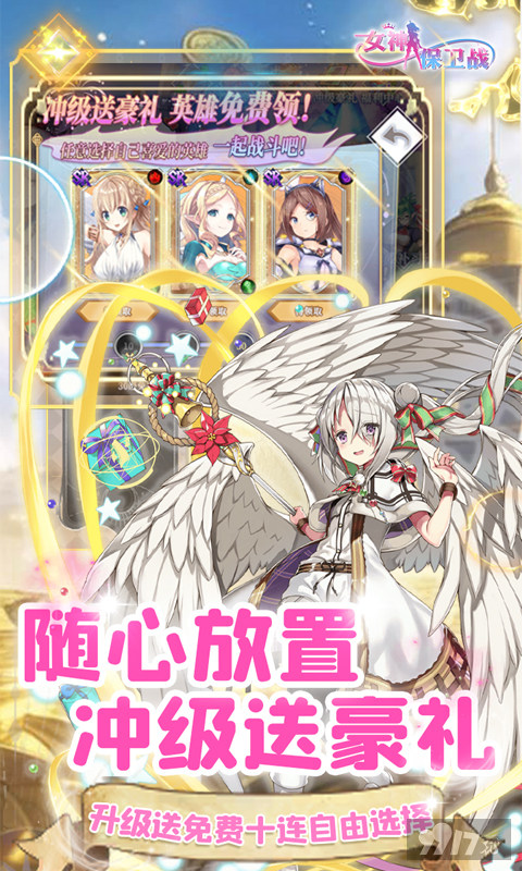《女神保卫战无限钻石破解版》单日大额定制礼包活动-充值0.1折