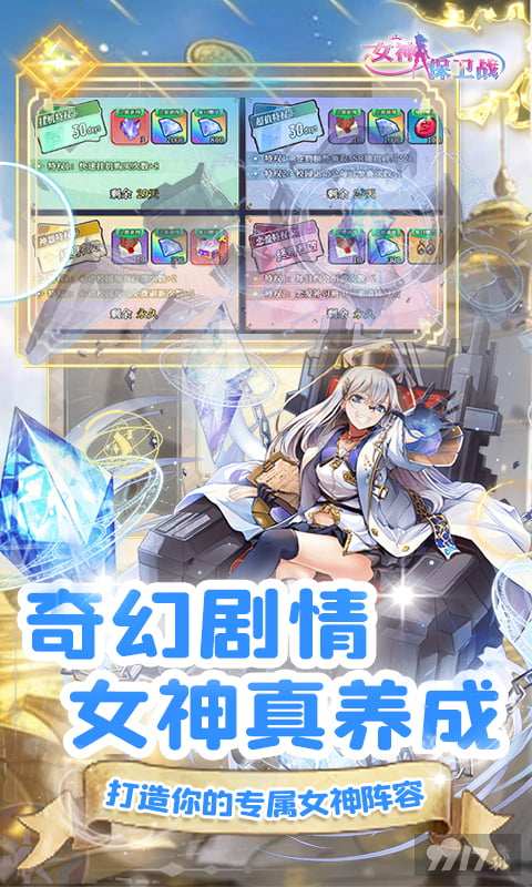 《女神保卫战无限钻石破解版》单日大额定制礼包活动-充值0.1折