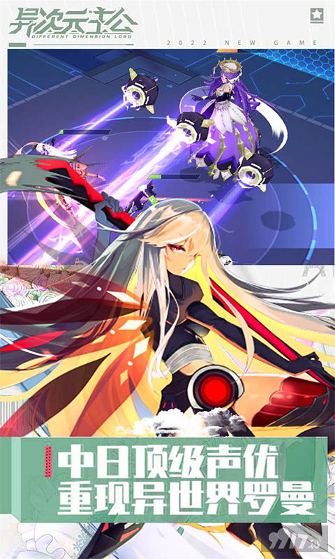 周末限时活动《异次元主公-送百抽SSR战姬》破解版无限钻石