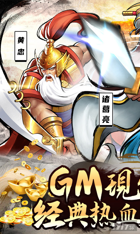 单笔线下活动《街机之三国战记-1.5折》血之刃无限宝石