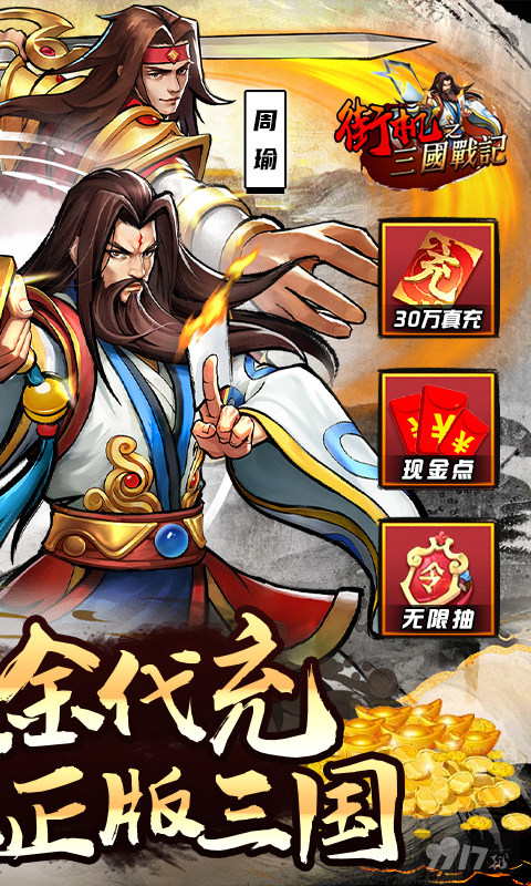单笔线下活动《街机之三国战记-1.5折》血之刃无限宝石
